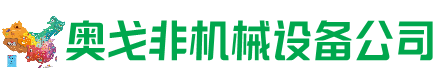 安康市回收加工中心:立式,卧式,龙门加工中心,加工设备,旧数控机床_奥戈非机械设备公司